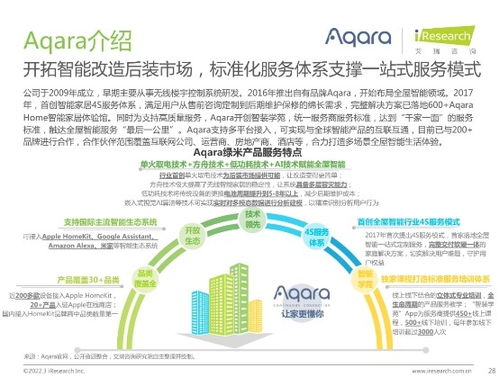 艾瑞聯(lián)合Aqara綠米發(fā)布國內首個全屋智能行業(yè)白皮書 競爭回歸服務本質，網(wǎng)絡技術服務成關鍵